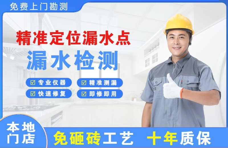 南头精准测漏点